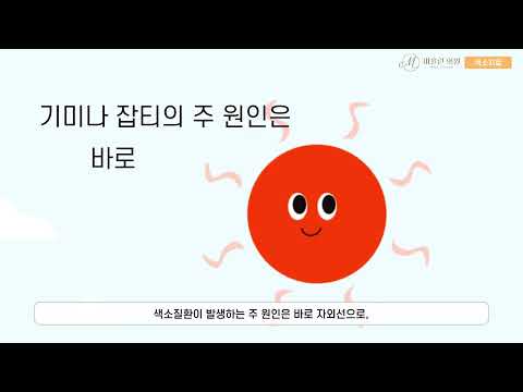 색소 치료