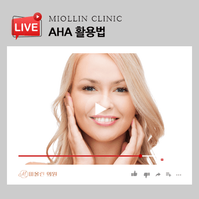 AHA 활용법 피부 건강을 위해 관리해 보세요!