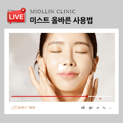 미스트 올바른 사용법 촉촉한 피부를 위해