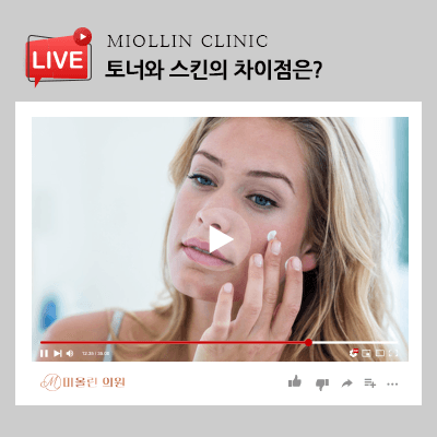 토너와 스킨 차이점 알아보고 적절하게 사용하세요!