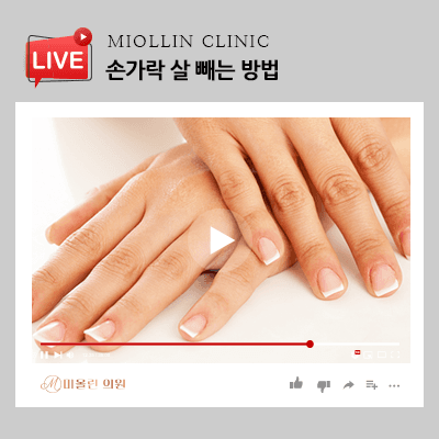 손가락 살 빼는 방법 열심히 실천하다 보면!