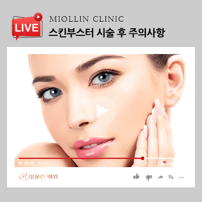 스킨부스터 시술 후 주의사항, 촉촉한 피부를 위해서는