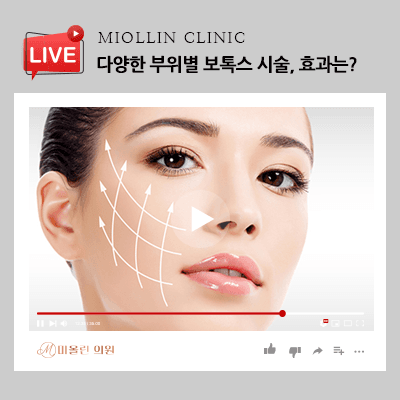 다양한 부위별 보톡스 시술, 어떤 효과가 있는지 알아봐요!