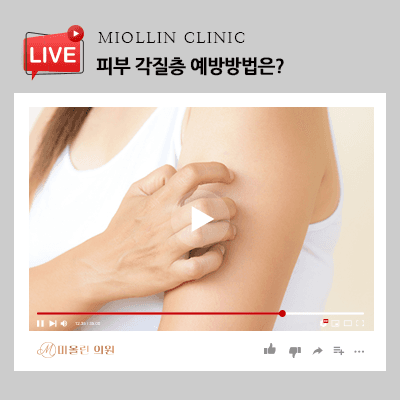 피부각질증 예방방법, 촉촉하고 건강하게!