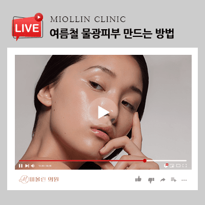 여름철 물광피부 만드는 방법, 촉촉하고 생기 있게!