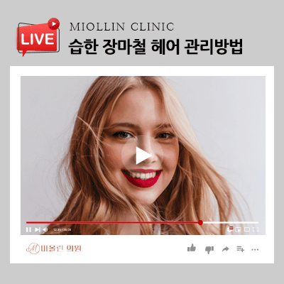 습한 장마철 헤어 관리방법, 처지는 머릿결 고민이라면!