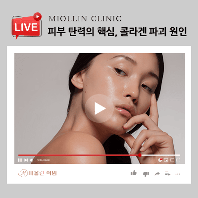 피부 탄력의 핵심, 콜라겐 파괴의 원인에 대해 알아봐요!