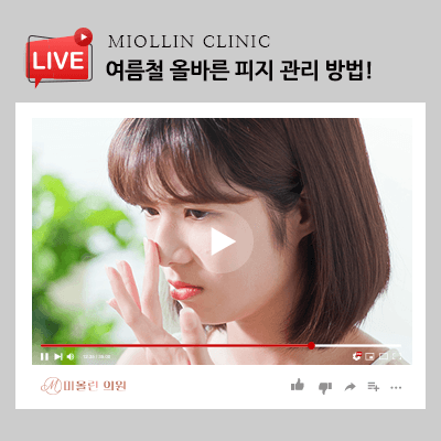 여름철 올바른 피지 관리방법, 꼼꼼히 관리해요!