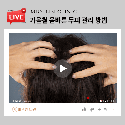 가을철 올바른 두피 관리 방법, 머리카락 빠진다면?