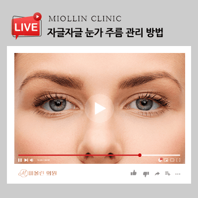 자글자글 눈가 주름 관리 방법. 동안 외모를 위해서