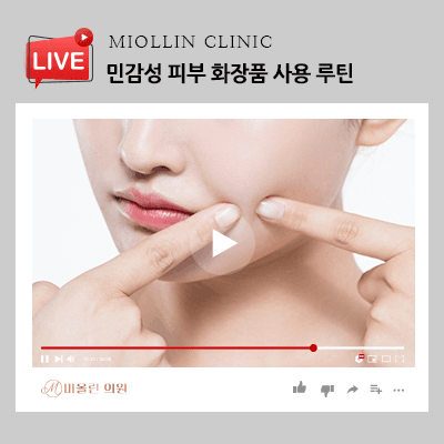 민감성 피부 화장품 사용 루틴, 올바르게 관리!