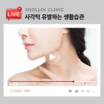 사각턱 유발하는 생활습관, 알아보고 개선해요!