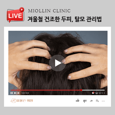 겨울철 건조한 두피, 탈모 관리법, 중요해요!