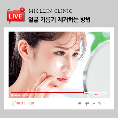 얼굴 기름기 제거하는 방법, 보송하게 유지하려면!