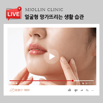 얼굴형 망가뜨리는 생활 습관, 어떤 것이 있을까?