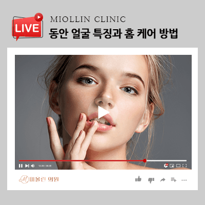 동안 얼굴 특징과 홈 케어 방법, 꾸준히 관리한다면