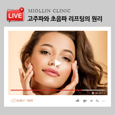 고주파와 초음파 리프팅의 원리, 어떻게 다를까?