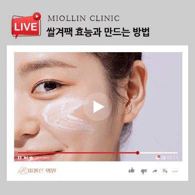 쌀겨팩 효능과 만드는 방법, 올바르게 활용해요!