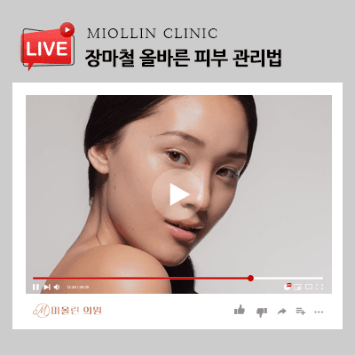 장마철 올바른 피부 관리법, 알아보세요!