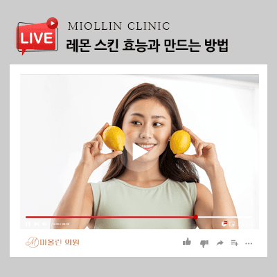 레몬 스킨 효능과 만드는 방법 알아볼까요?