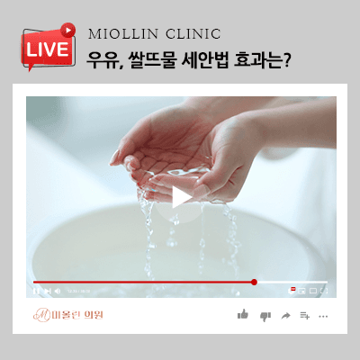 우유, 쌀뜨물 세안법 효과 알아보고 꼼꼼하게 관리해요!
