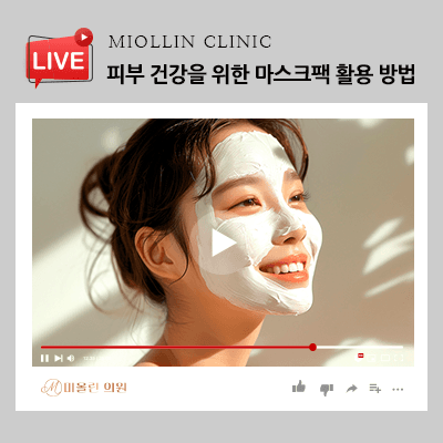 피부 건강을 위한 마스크팩 활용 방법, 올바른 관리로!