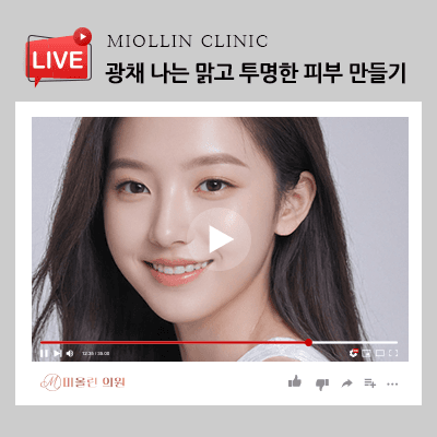 광채나는 맑고 투명한 피부 만들기 참고해 보세요