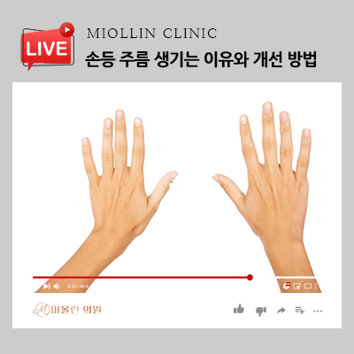 손등 주름 생기는 이유와 개선 방법 고민이라면