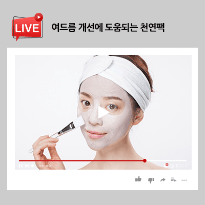 여드름 개선에 도움되는 천연팩 살펴보세요!