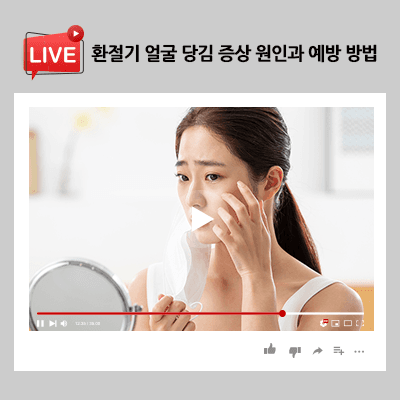 환절기 얼굴 당김 증상 원인과 예방 방법 체크해 보세요!