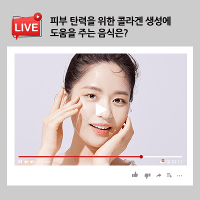 피부 탄력을 위한 콜라겐 생성에 도움 주는 음식 알아보고 섭취해요!