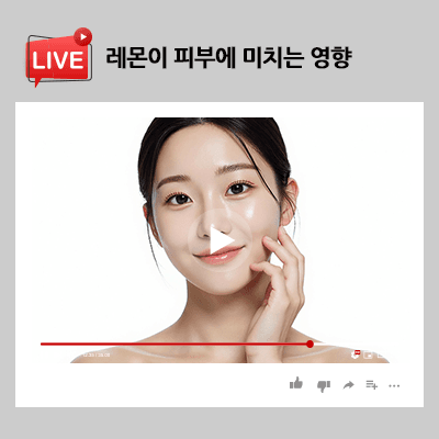 레몬이 피부에 미치는 영향 활용도가 다양해요!