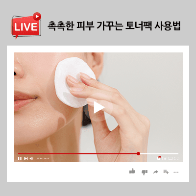 촉촉한 피부 가꾸는 토너팩 사용법 알아보세요!