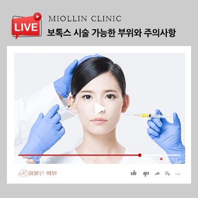 보톡스 시술 가능한 부위와 주의사항 알아보고 병행하세요!