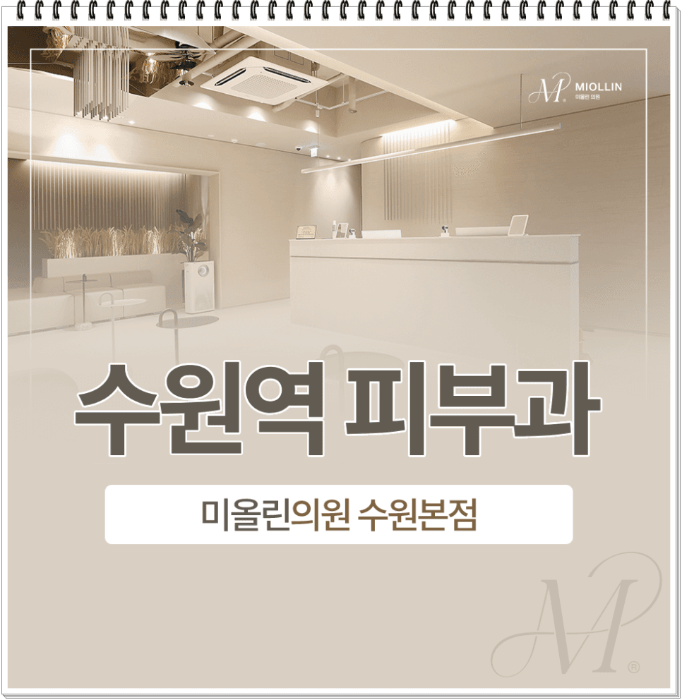 수원역피부과, 시술 후 얼굴실리프팅 통증 부작용인가요?