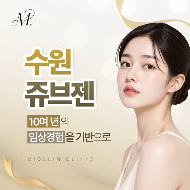 수원 쥬브젠(진료과목 피부과) 깊은 주름과 흉터 정밀한 분석을 통한 개선 방안은