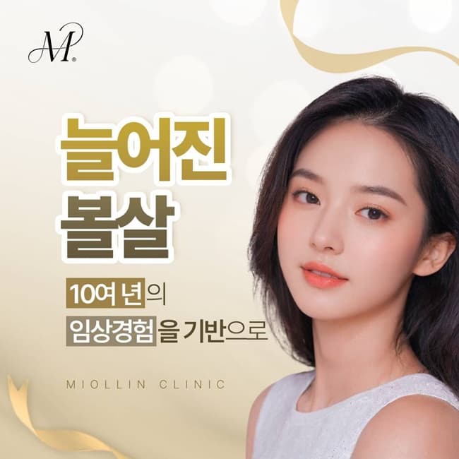 늘어진 볼살 탄력 관리에 도움을 주는 온다리프팅의 원리와 특징(진료과목 피부과)